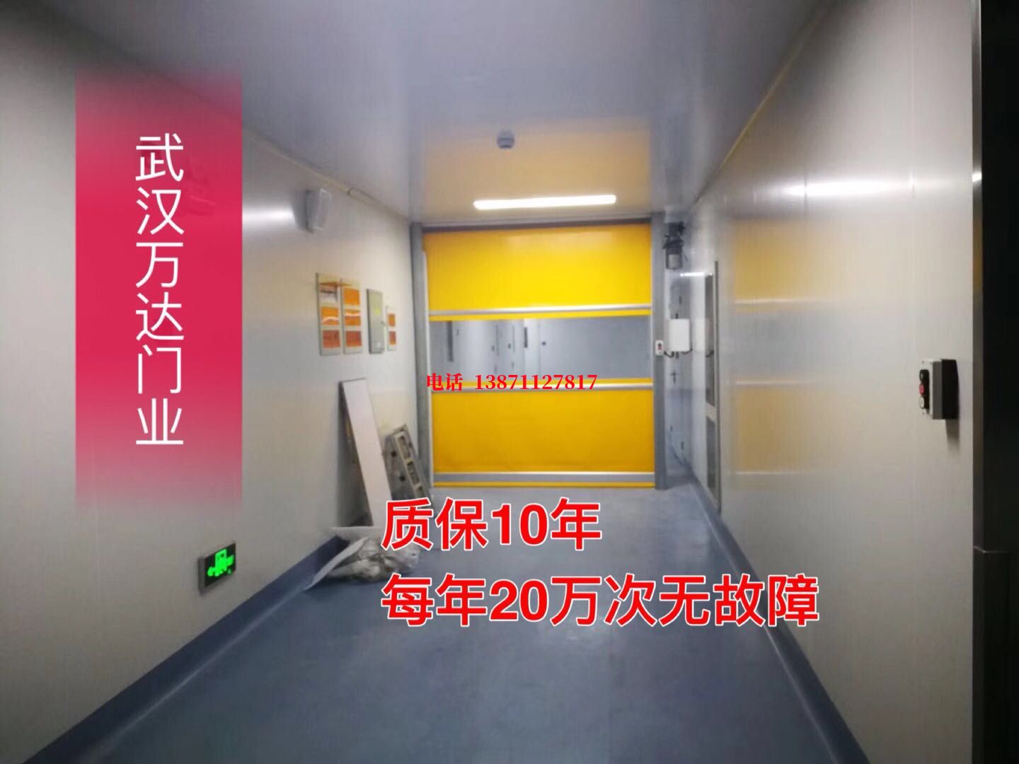 板桥镇洁净室自动快开门【PVC】